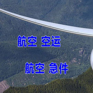 莫力达瓦旗机场邮寄快递-选东方航空和上海航空